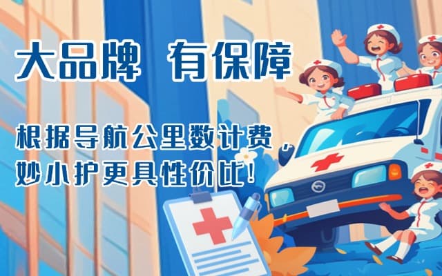 拉孜救护车转运